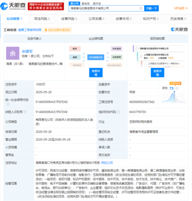 喜馬拉雅布局海南，新設公司拓展基礎電信業務